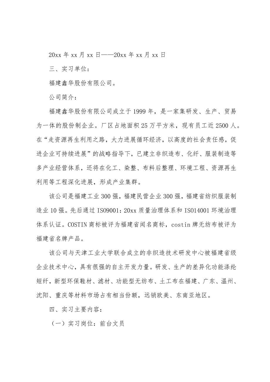 关于毕业生个人工作总结范文集合六篇.docx_第5页