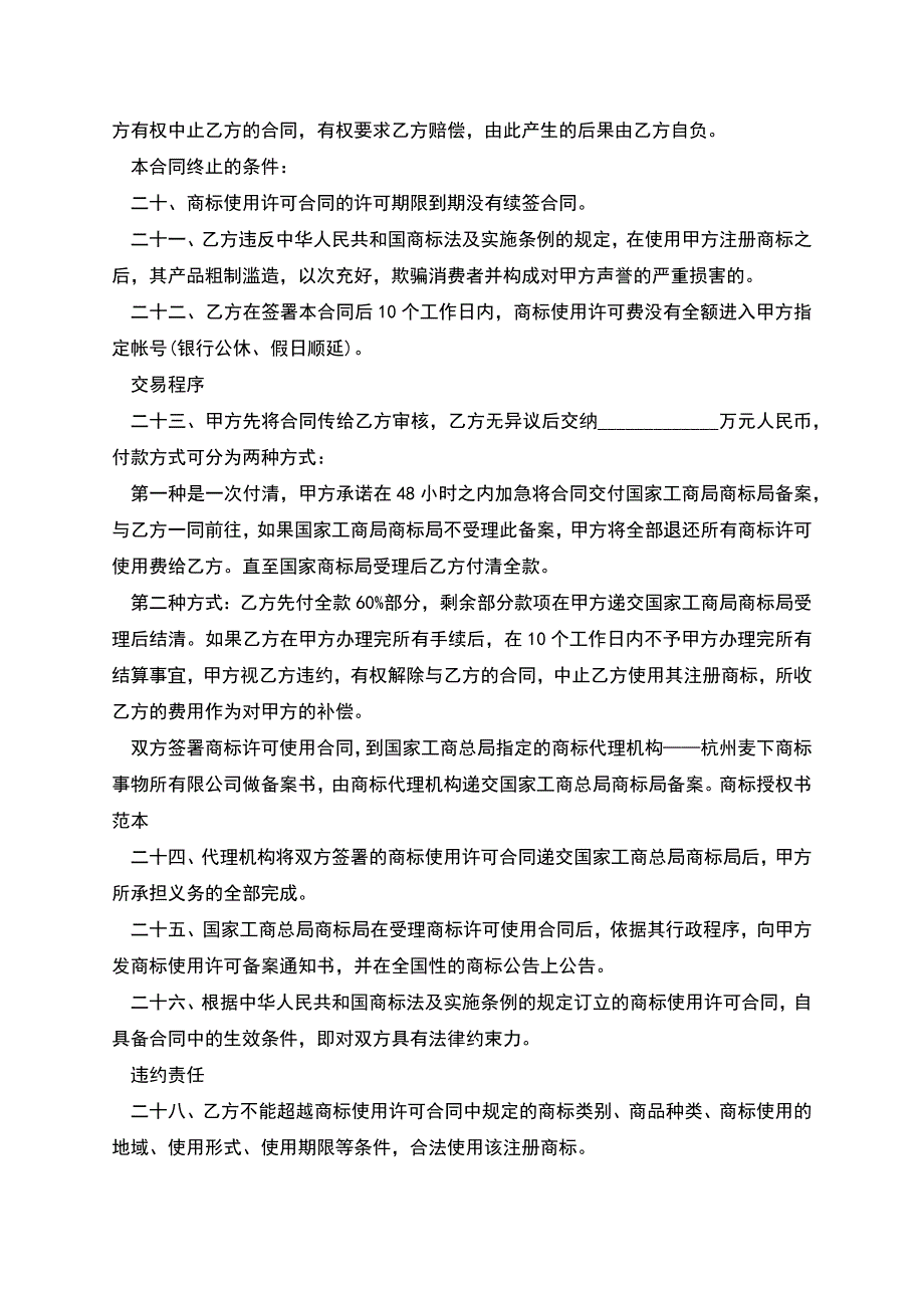 商标独占授权协议书.docx_第3页