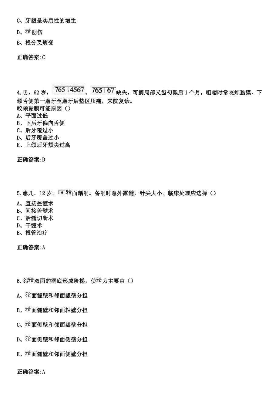 2023年南雄市人民医院住院医师规范化培训招生（口腔科）考试历年高频考点试题+答案_第2页