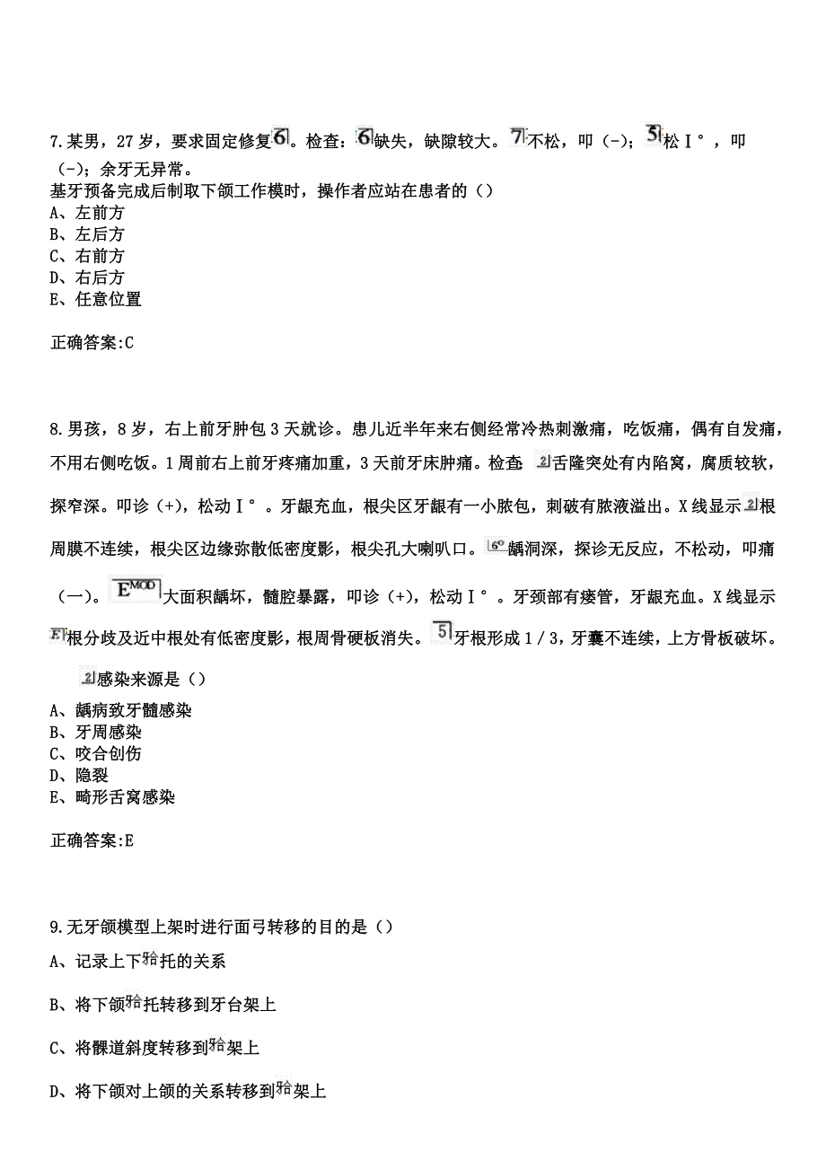 2023年南雄市人民医院住院医师规范化培训招生（口腔科）考试历年高频考点试题+答案_第3页