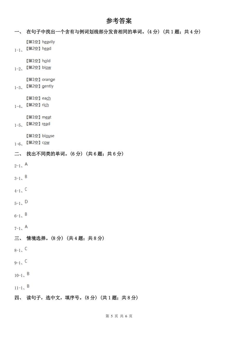 鹤壁市淇县三年级下学期英语期末考试试卷_第5页