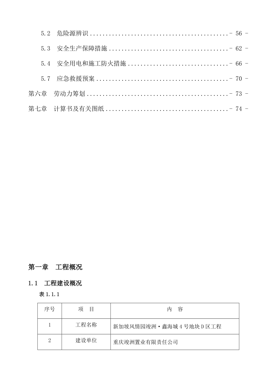 人工挖孔桩专项施工方案报审论证后修改_第4页