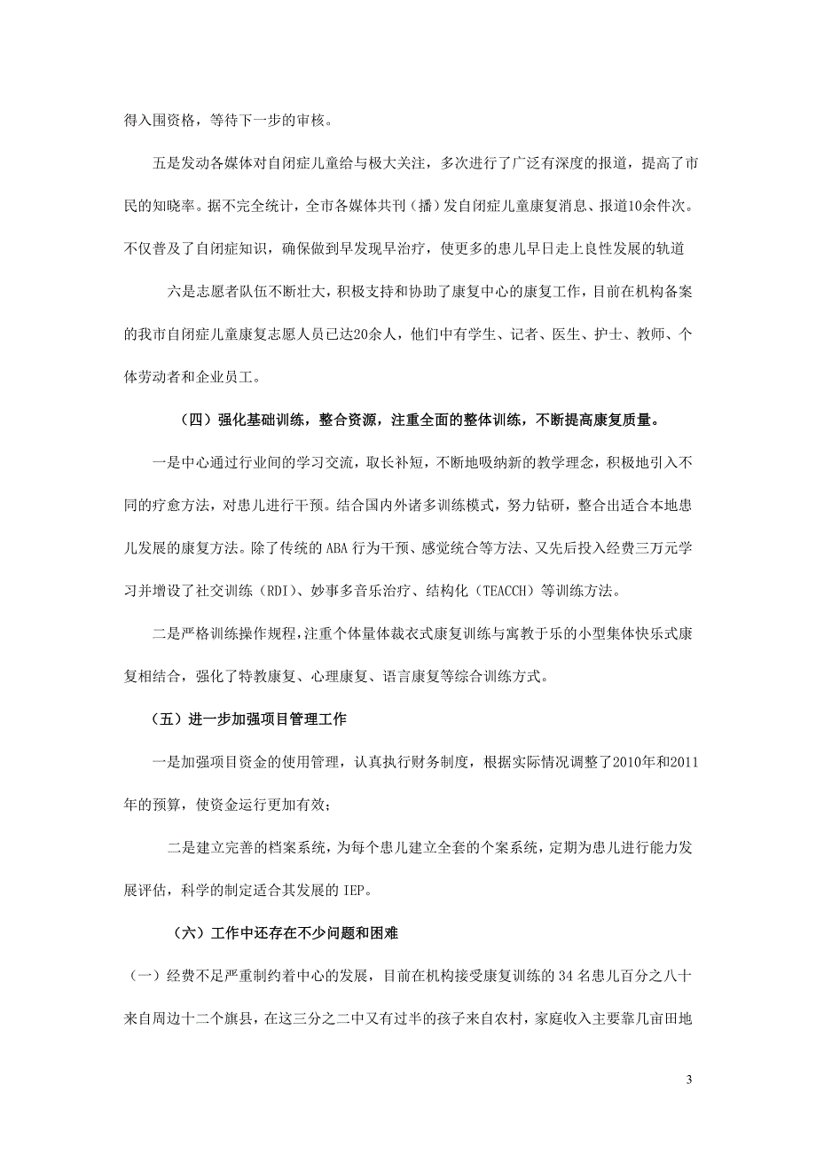 关于贫困残疾儿童抢救性康复工作实施情况总结报告.doc_第3页