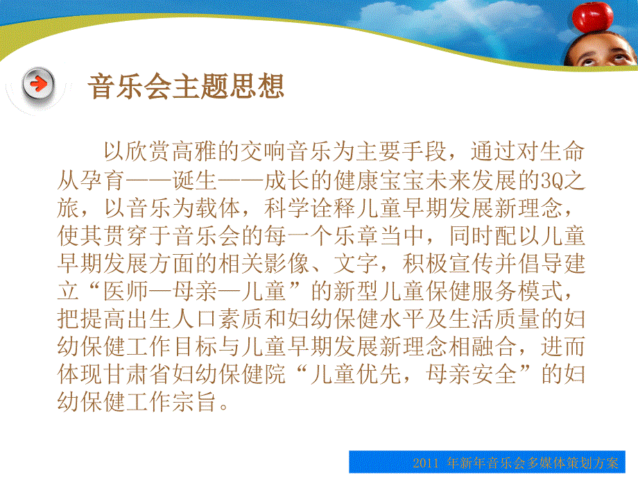 音乐会多媒体策划方案.ppt_第2页