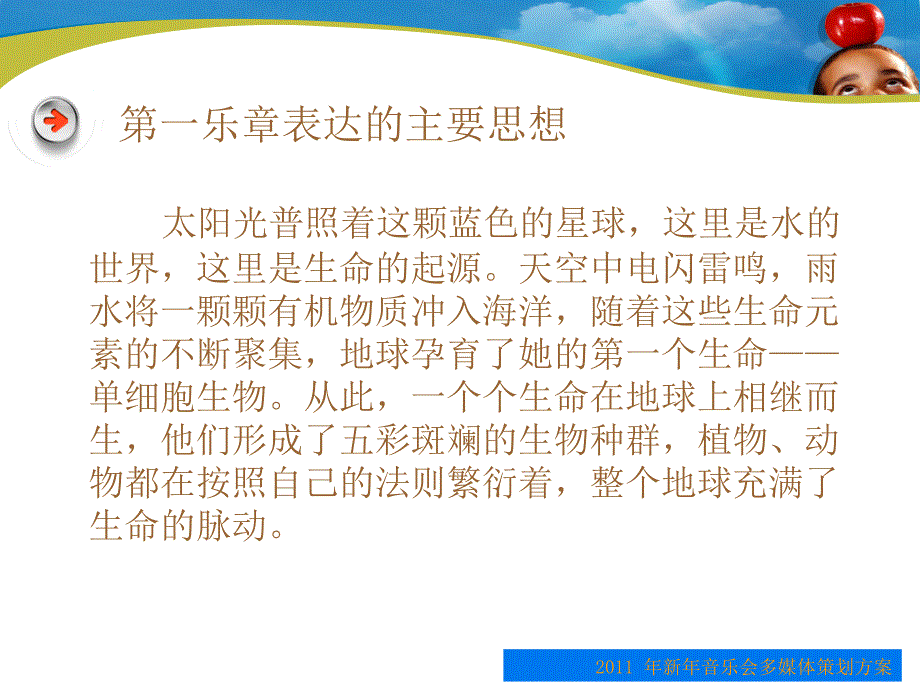 音乐会多媒体策划方案.ppt_第4页