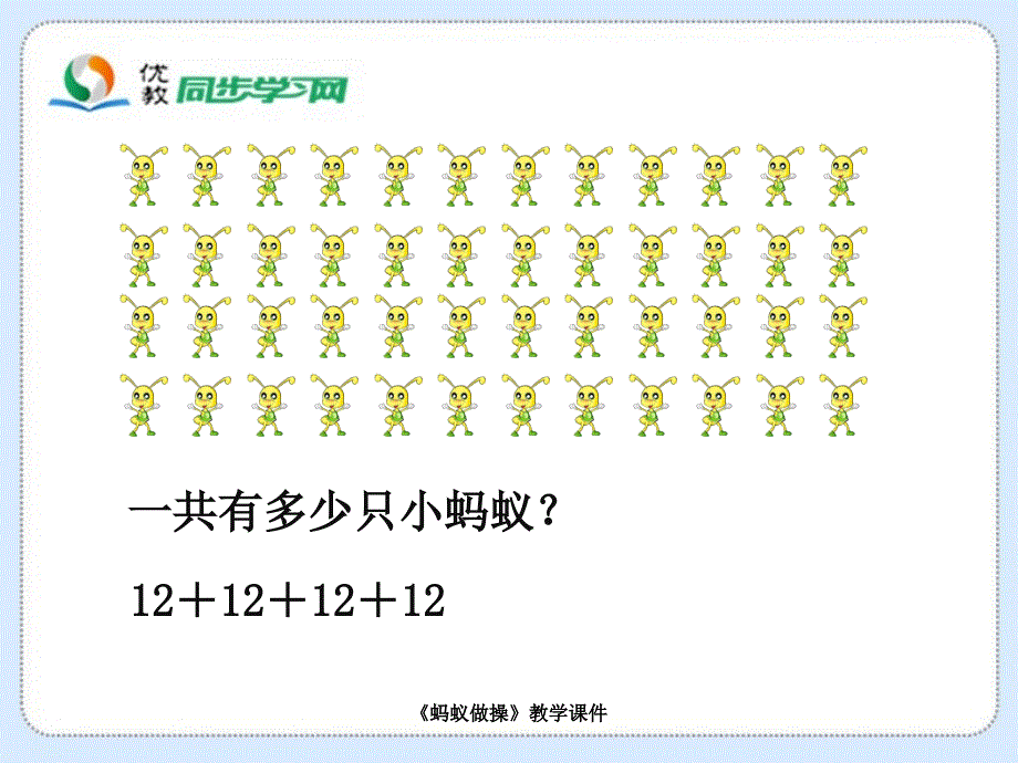 最新蚂蚁做操教学课件_第2页