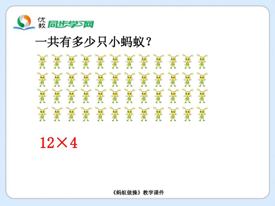 最新蚂蚁做操教学课件_第3页