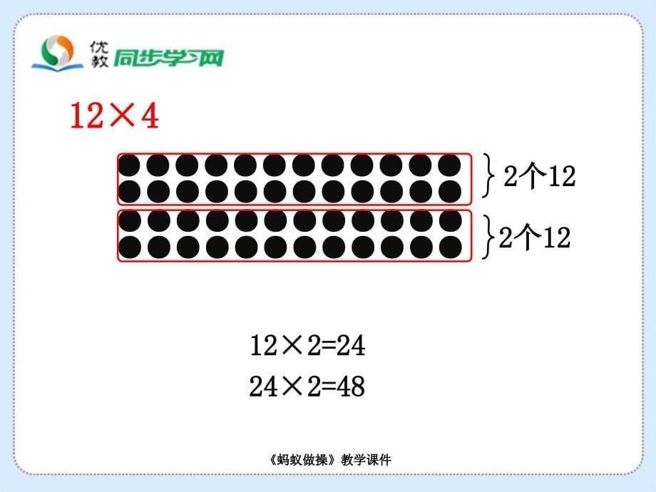 最新蚂蚁做操教学课件_第5页