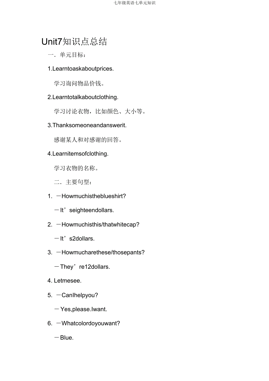 七年级英语七单元知识.doc_第1页