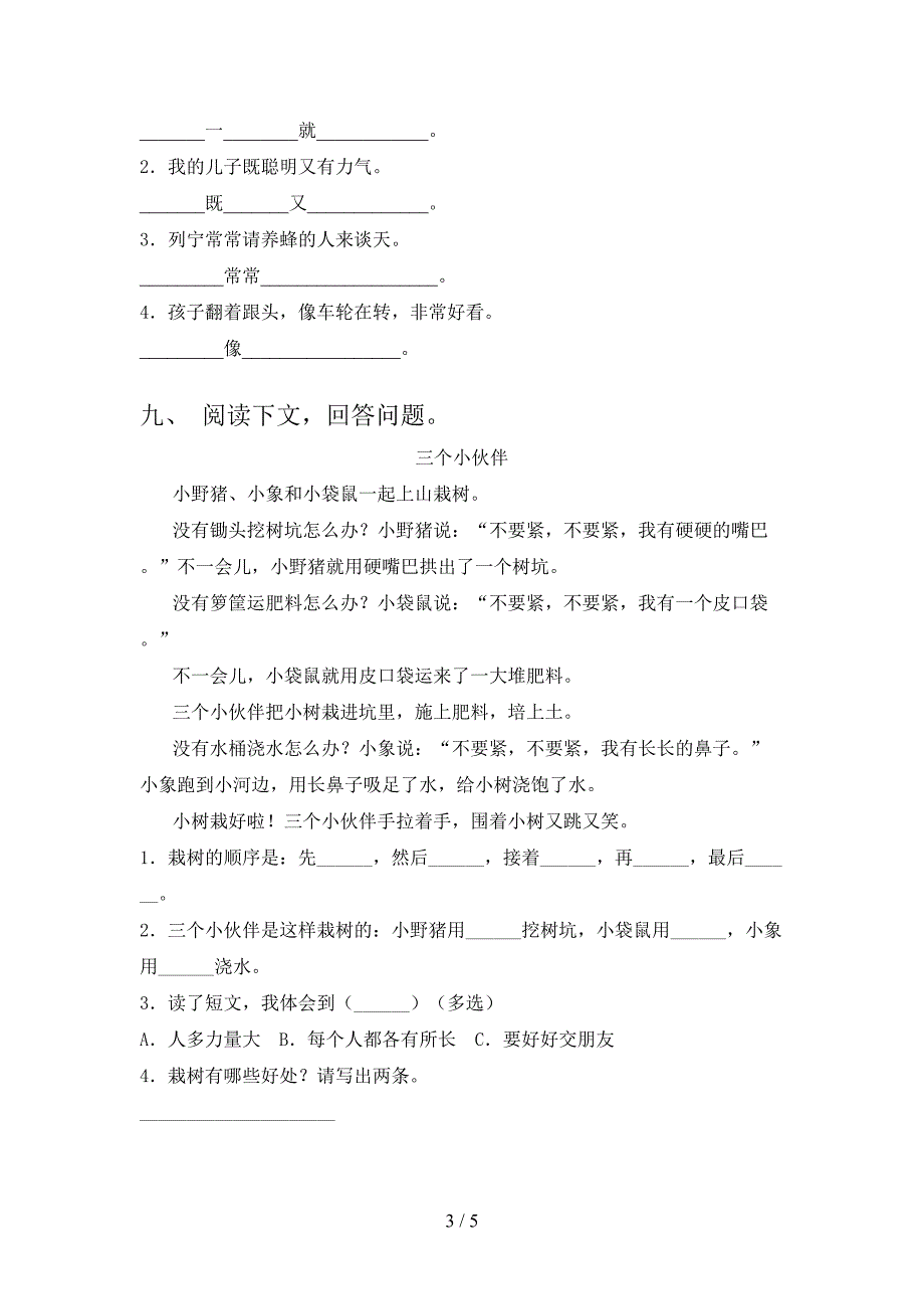 人教版二年级上册语文第二次月考考试必考题_第3页