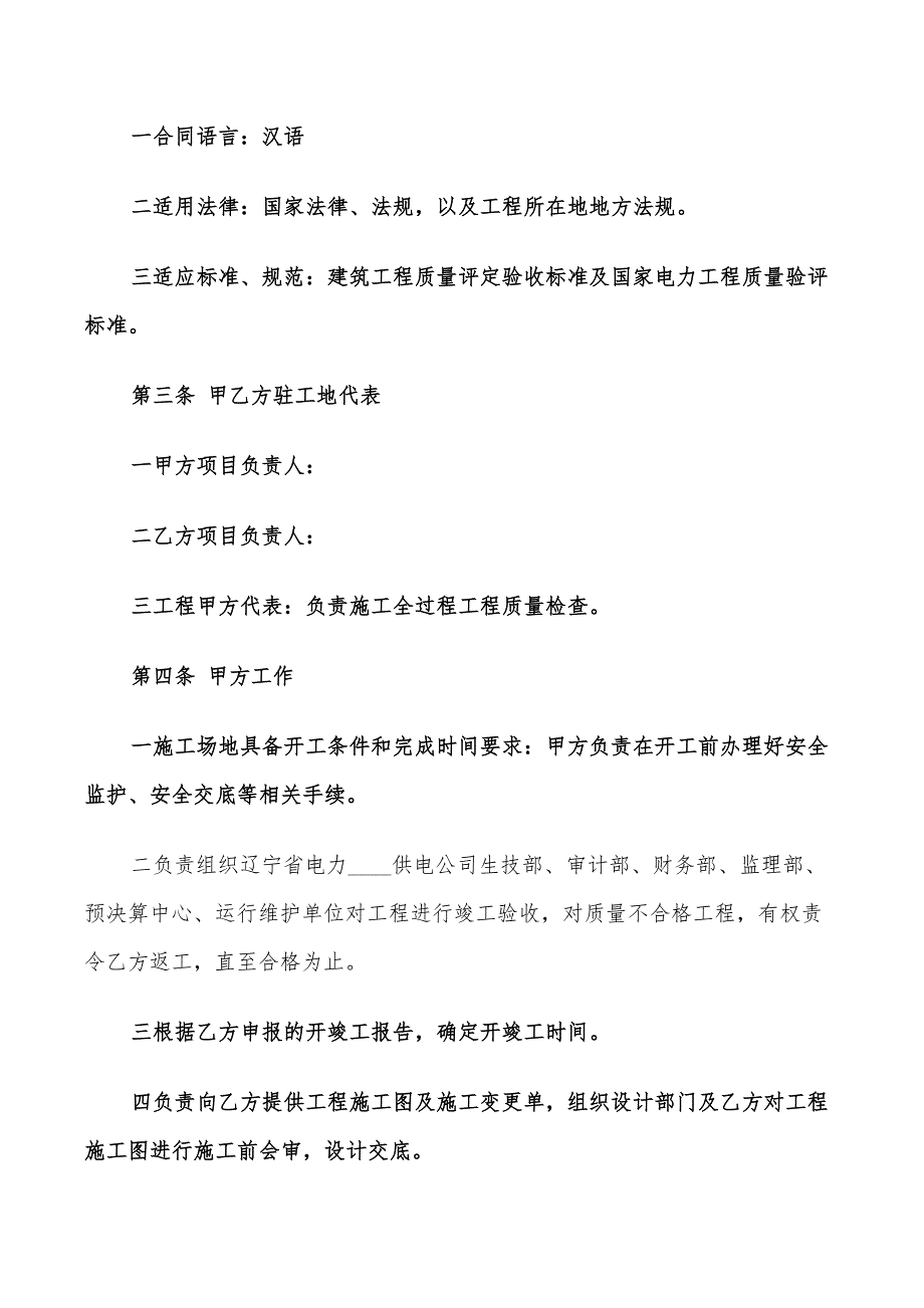 2022年电力土建施工合同范文_第2页