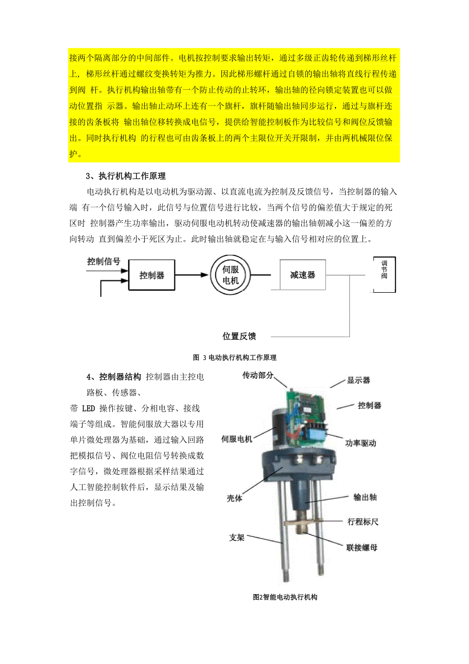 电动调节阀的工作原理_第3页