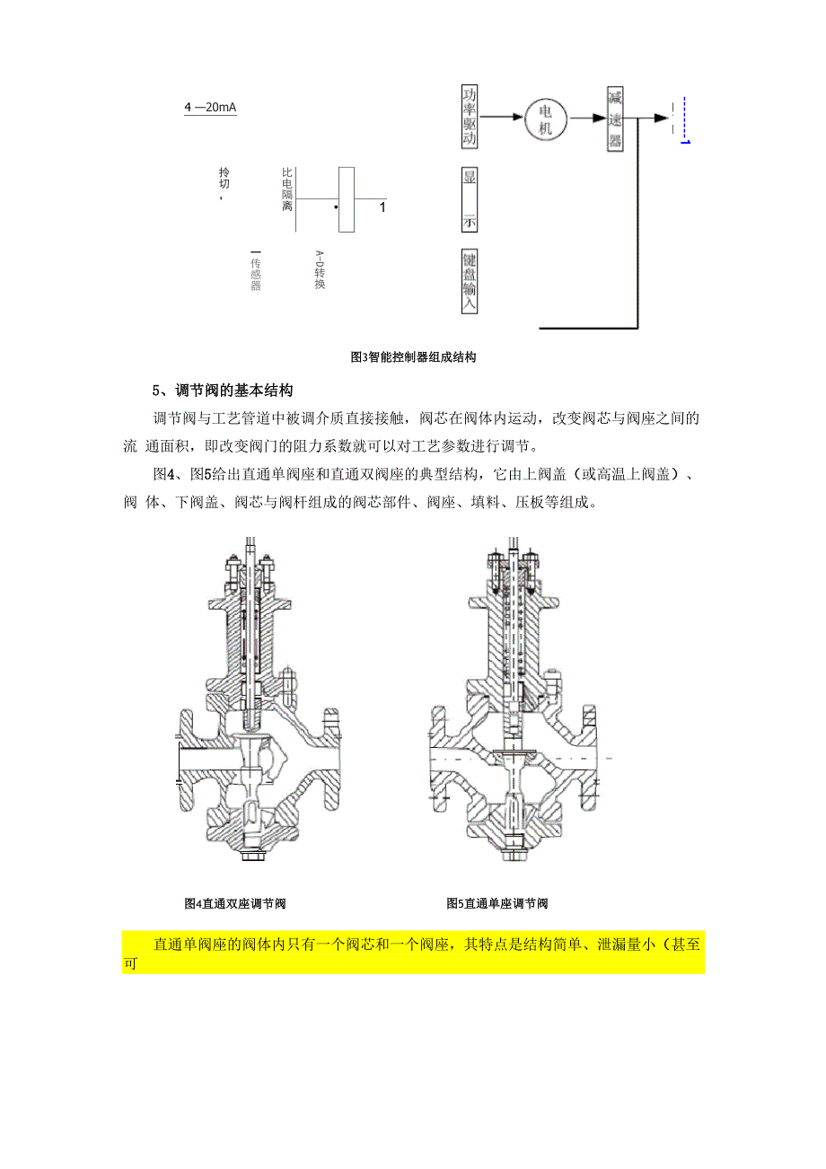 电动调节阀的工作原理_第4页