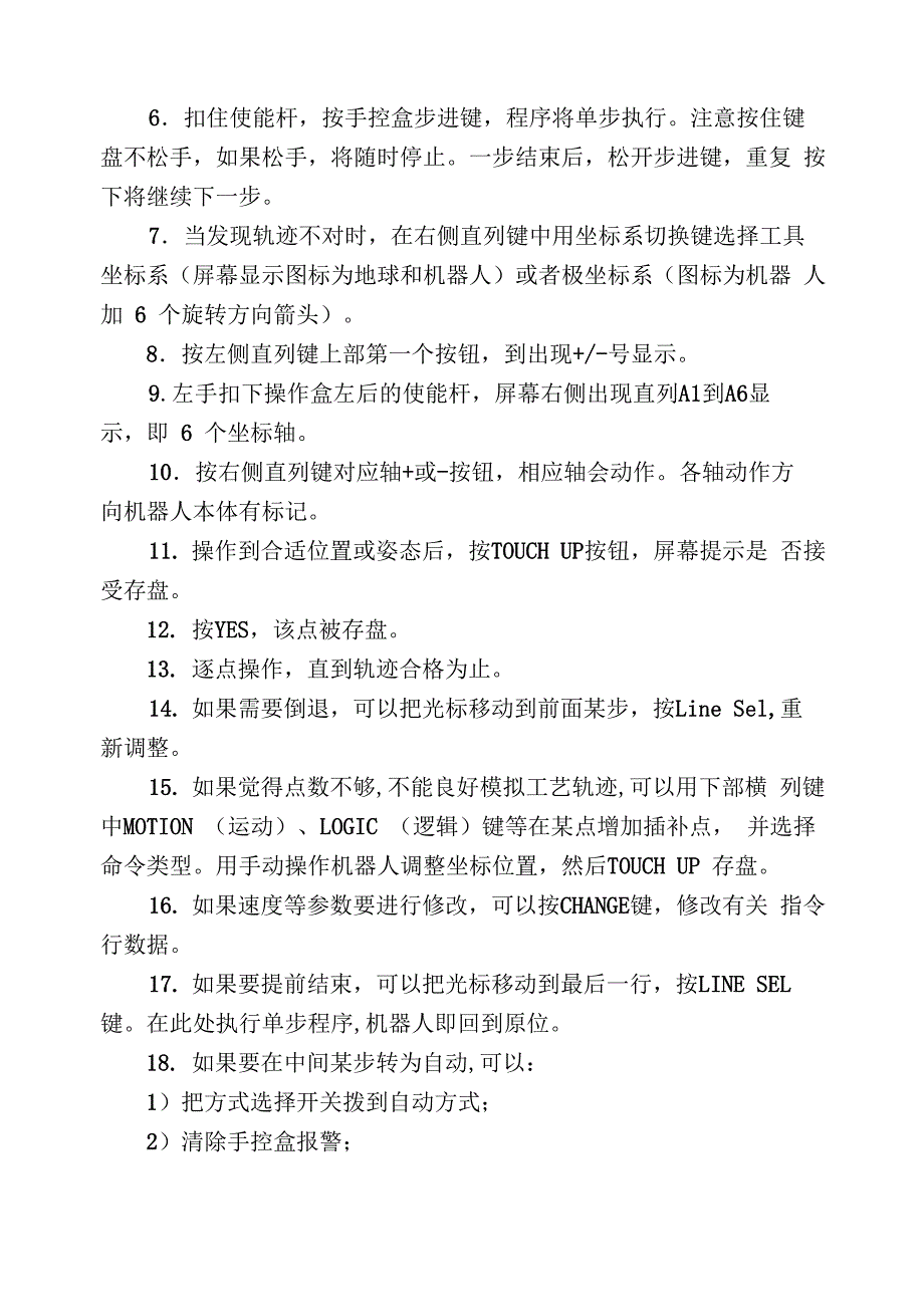 涂胶机器人操作提示_第4页