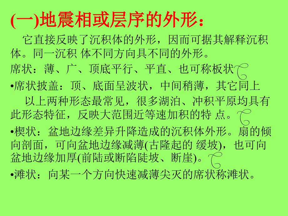 地震相分析材料_第4页