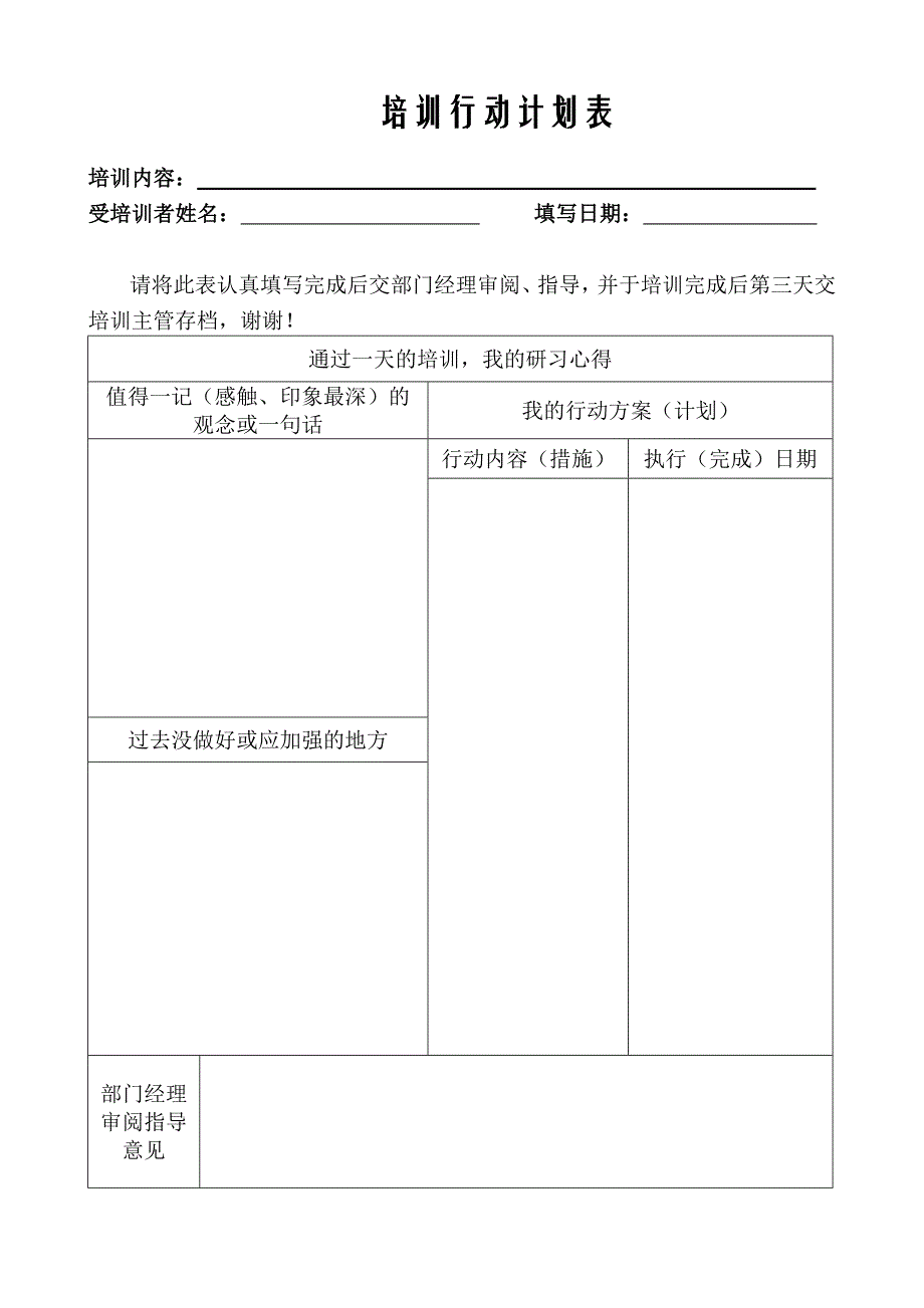 行动计划表 (2)_第1页