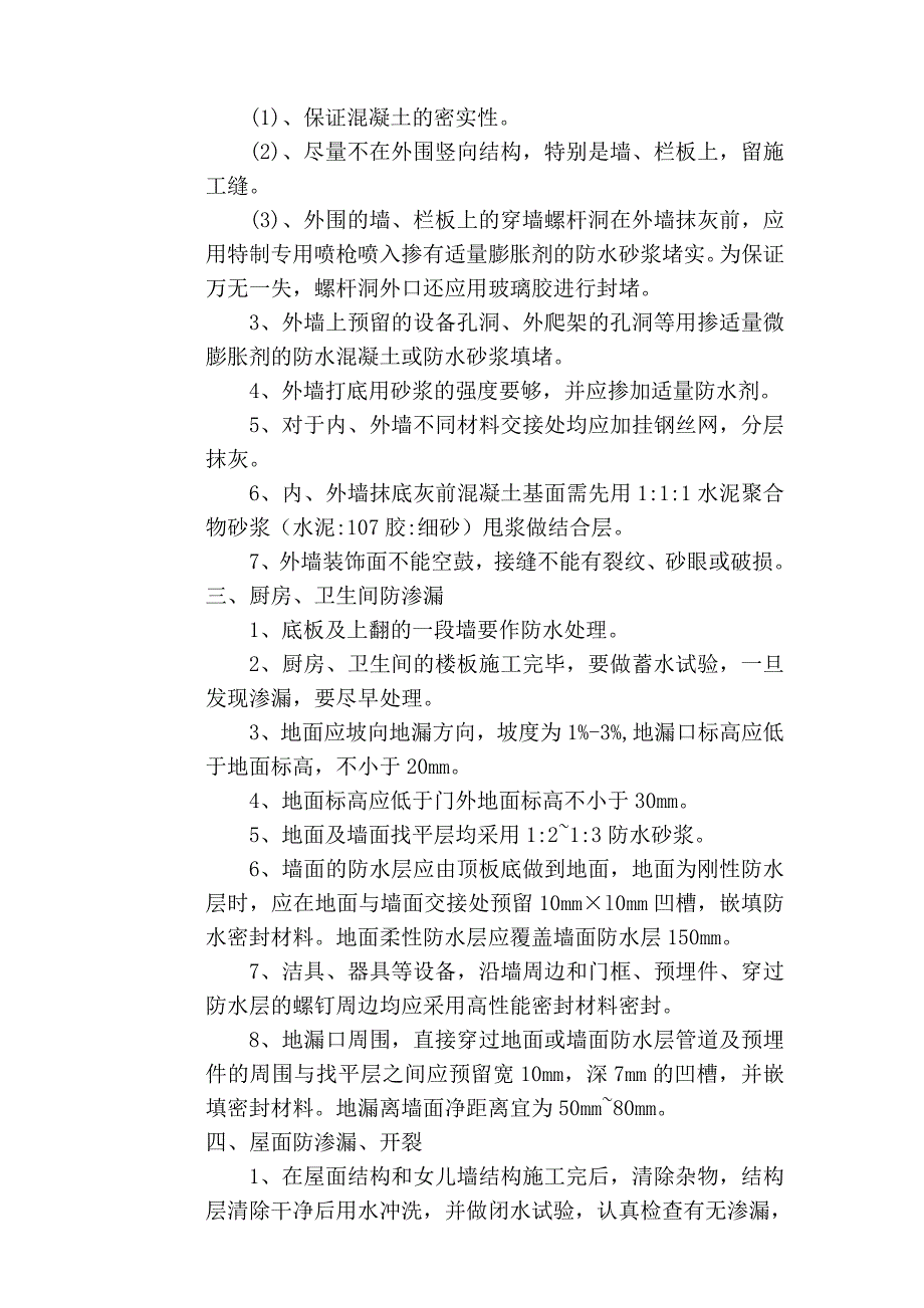 其他工程技术措施.doc_第3页