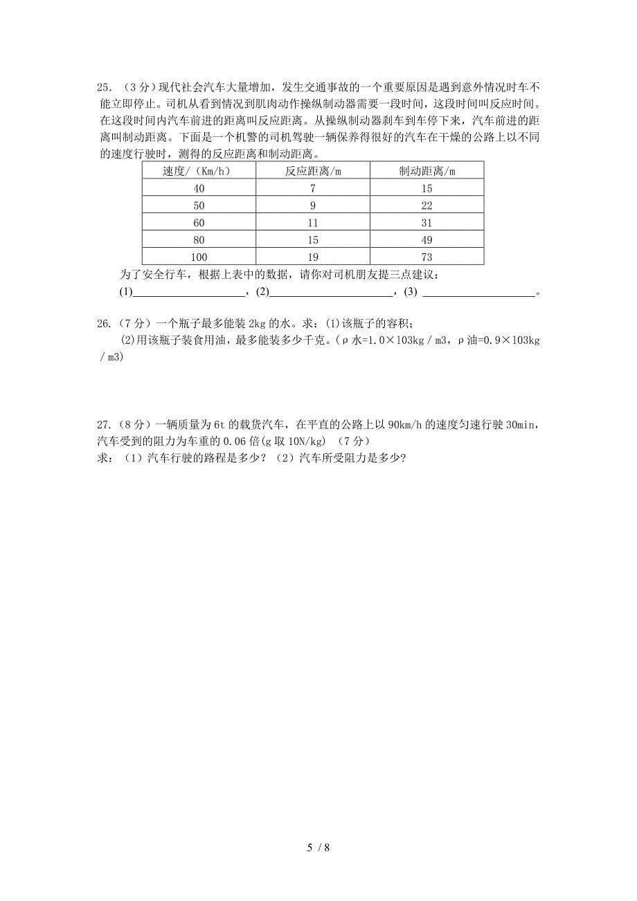 2011-2012学年第一学期龙川县新城初级中学九年级物理期中考试试卷及答案_第5页