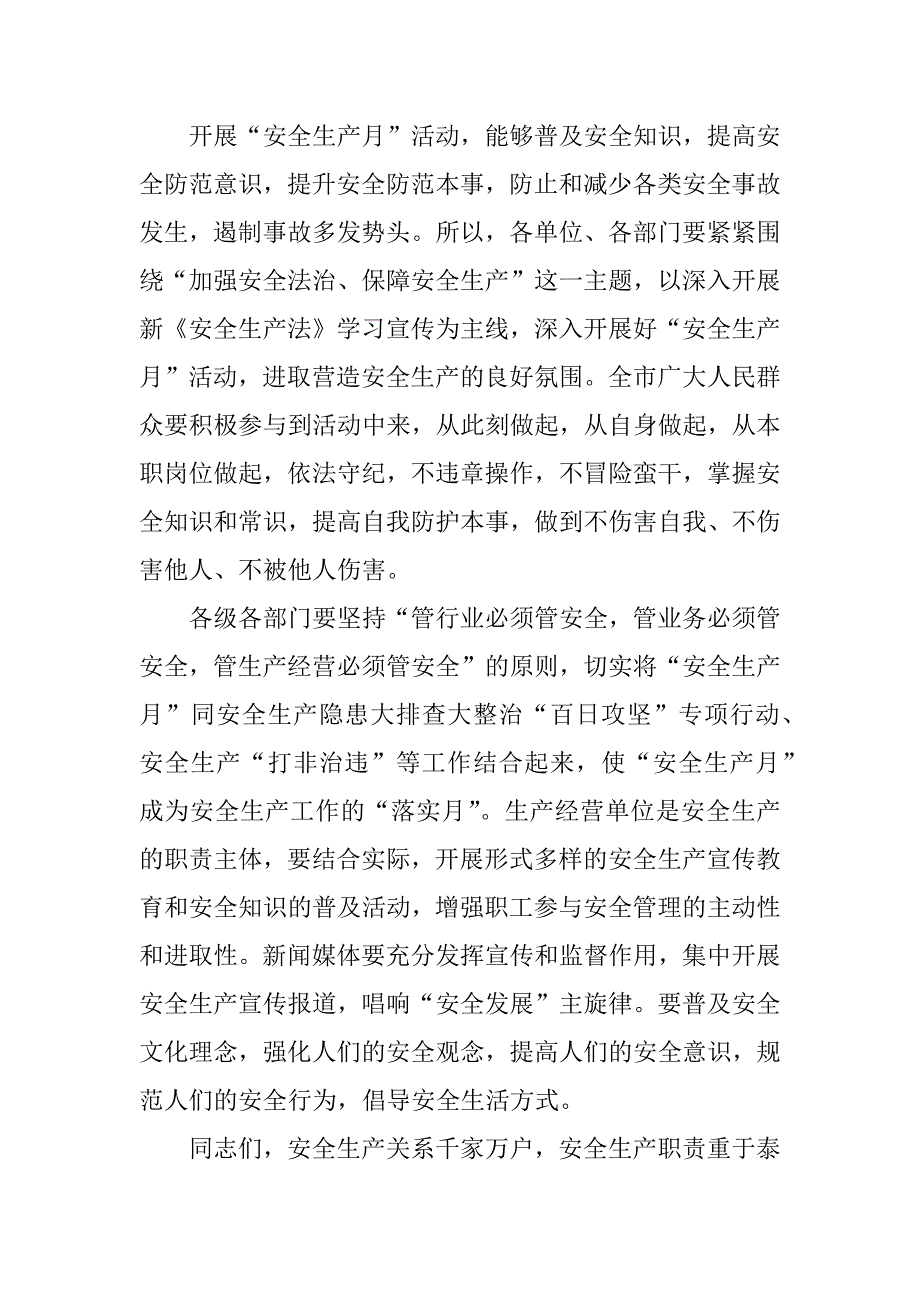 2023年安全生产青年先行演讲稿3篇_第2页