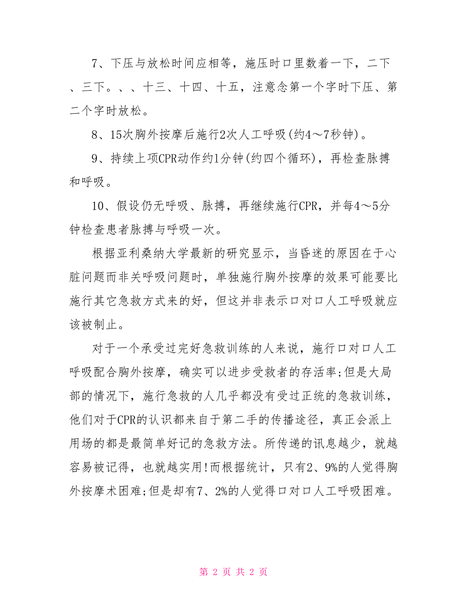 进行人工呼吸急救的正确方法触点急救中在进行人工呼吸_第2页