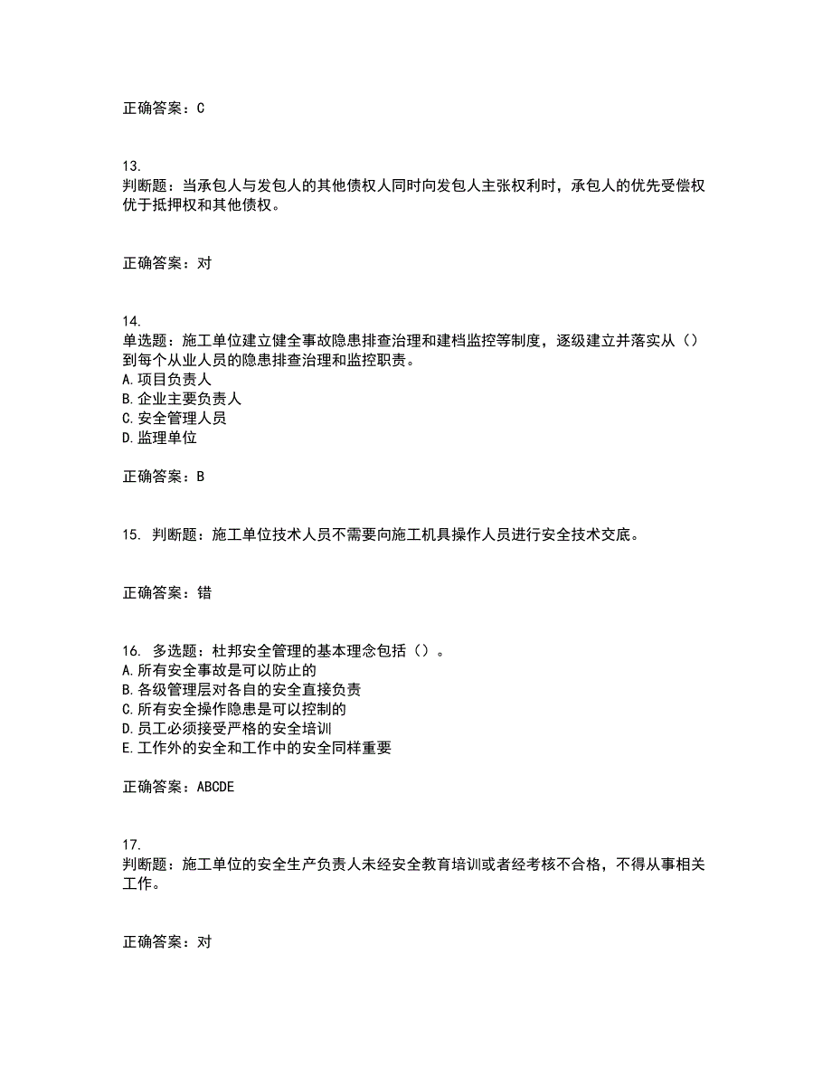 2022年建筑施工企业主要负责人【安全员A证】考试试题题库(全国通用)考试（全考点覆盖）名师点睛卷含答案94_第4页