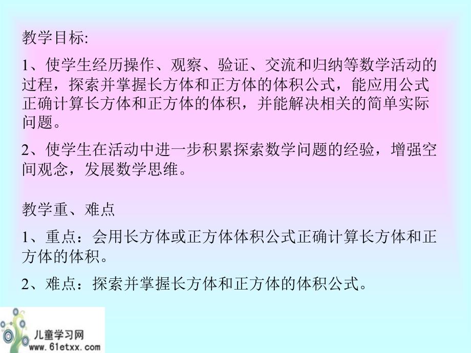 交流和归纳等数学活动的过程探索并掌握长方体和正方_第2页