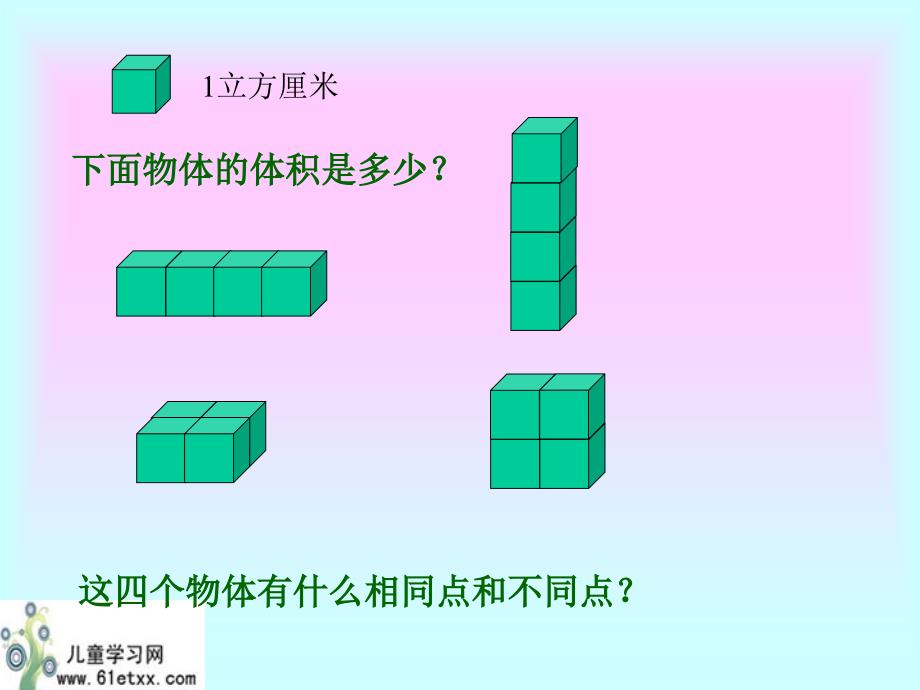 交流和归纳等数学活动的过程探索并掌握长方体和正方_第4页