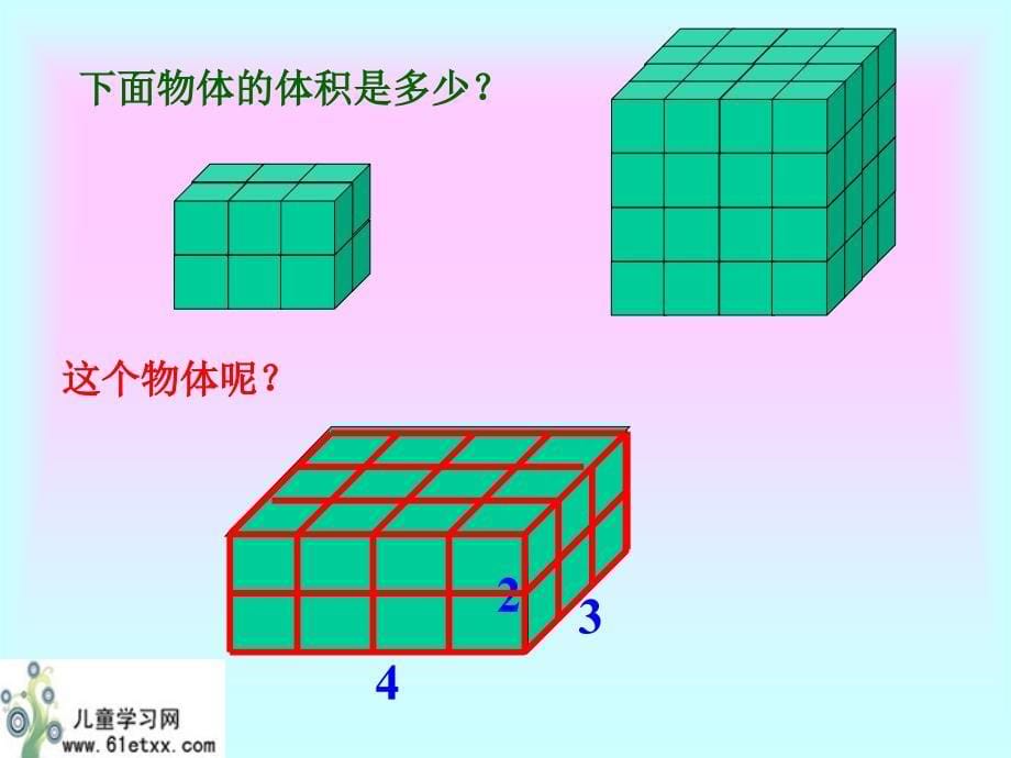 交流和归纳等数学活动的过程探索并掌握长方体和正方_第5页