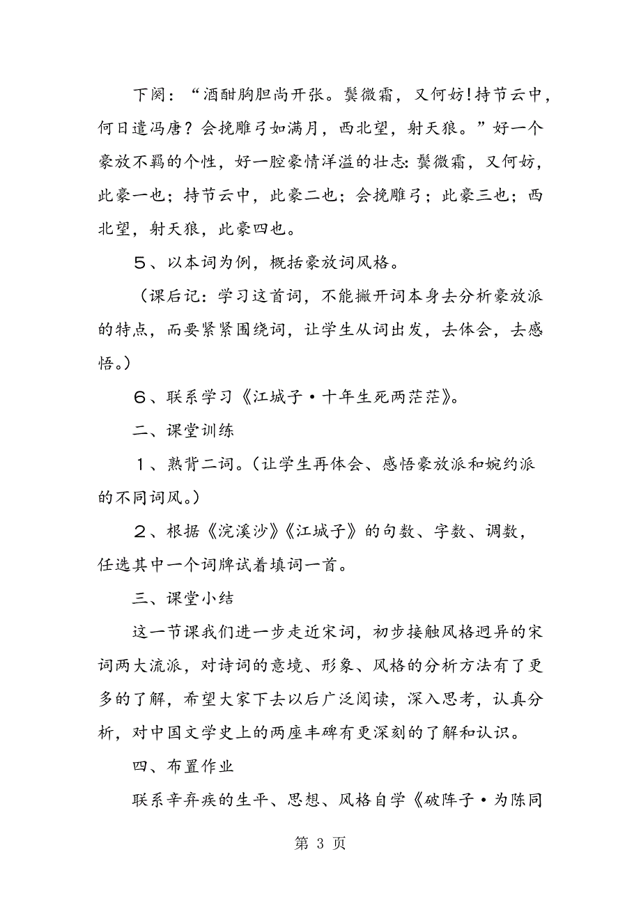 2023年《江城子》教学设计.doc_第3页