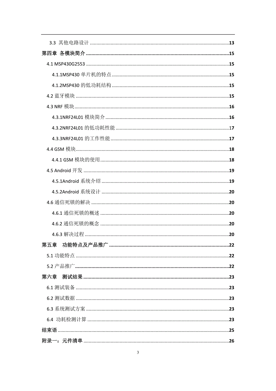 《智能泳帽设计书》word版.docx_第3页