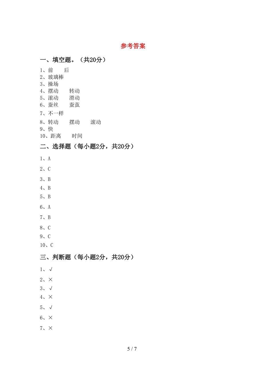 三年级科学上册期中试卷(完整版).doc_第5页