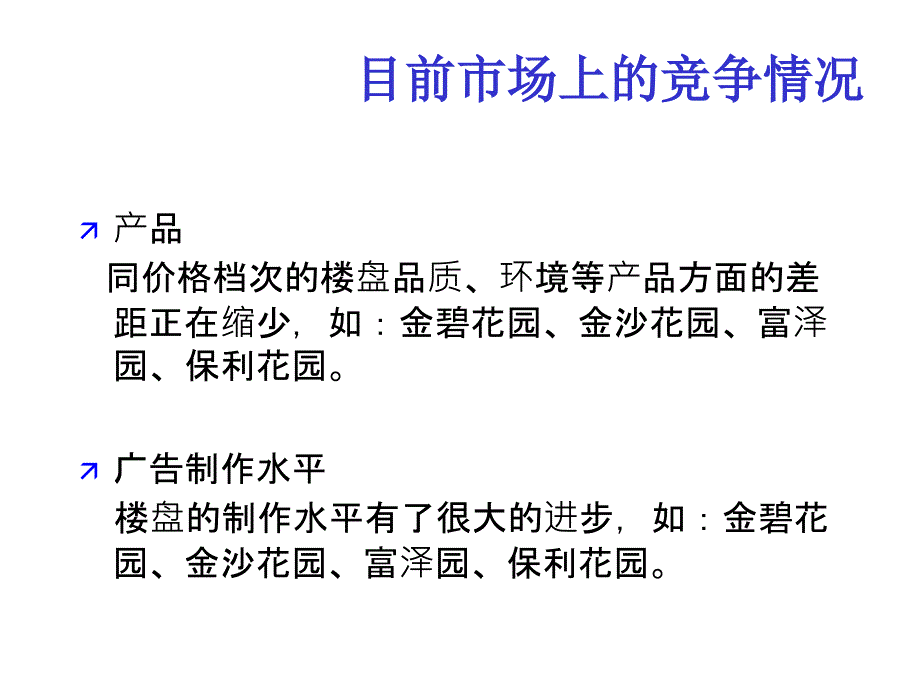 光大花园广告策略建议书_第3页