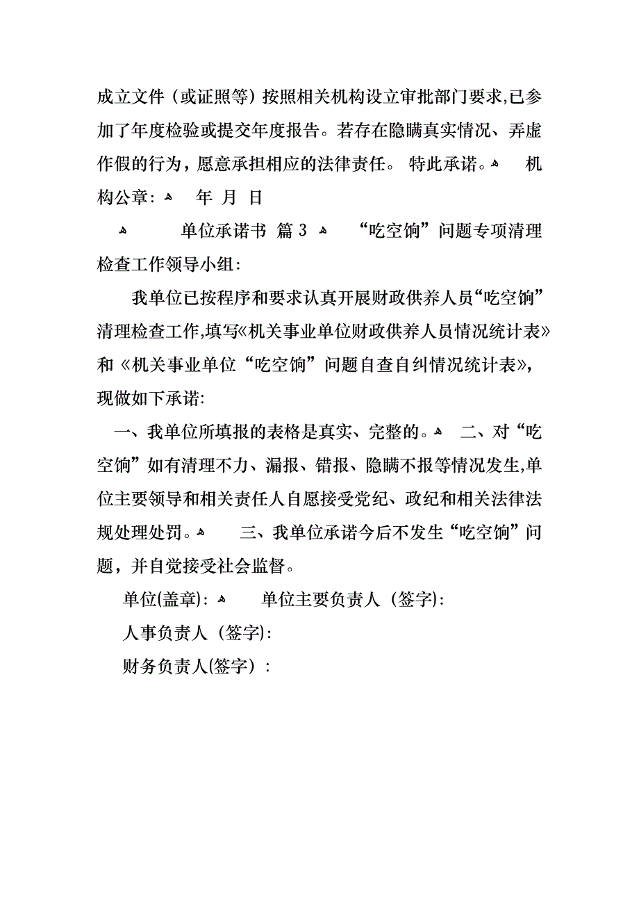 单位承诺书3篇_第2页