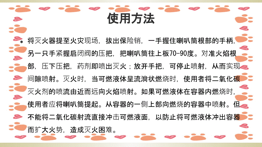 二氧化碳灭火器使用及注意事项_第2页