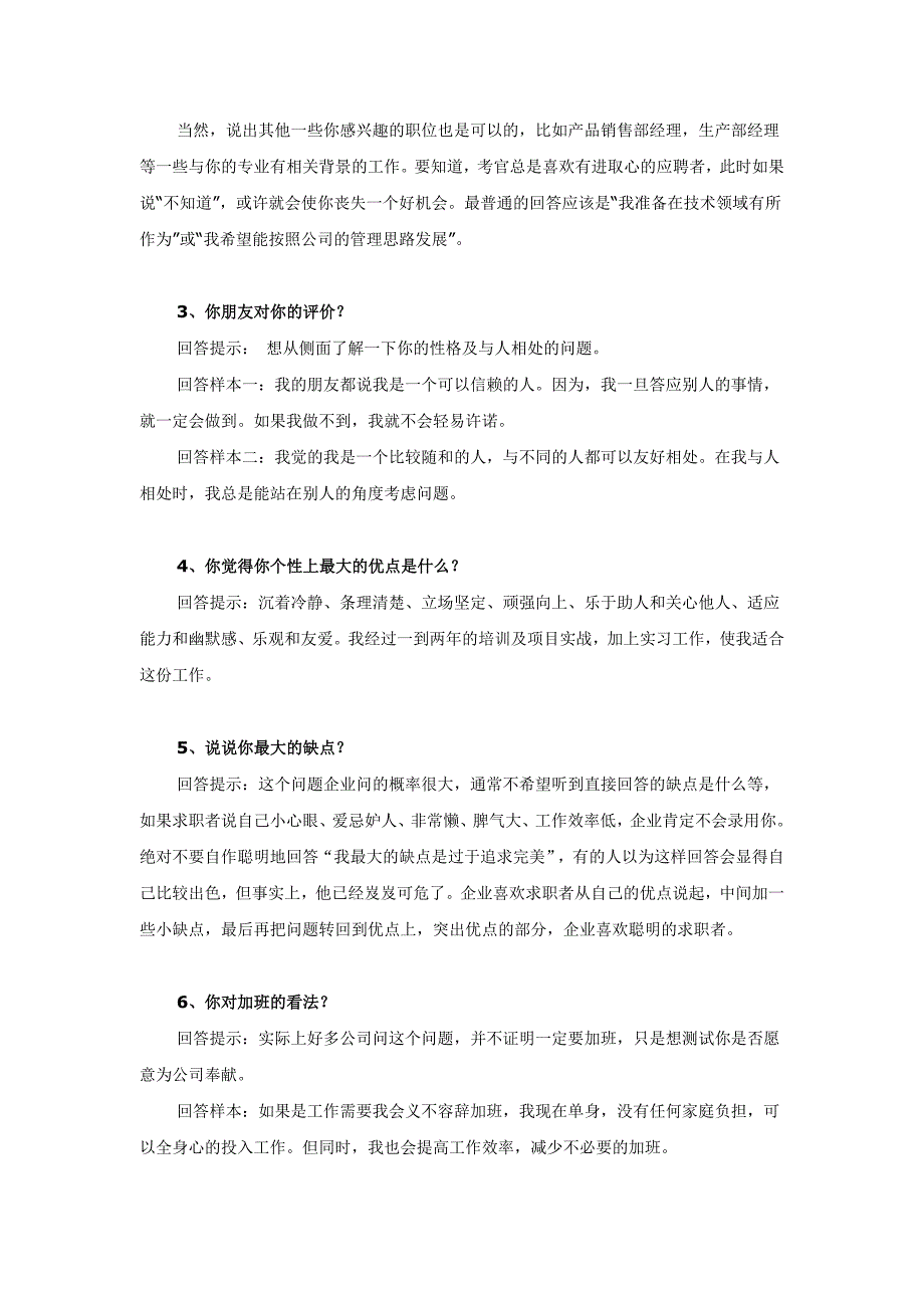 HR65个经典面试问题【汇总版】_第2页