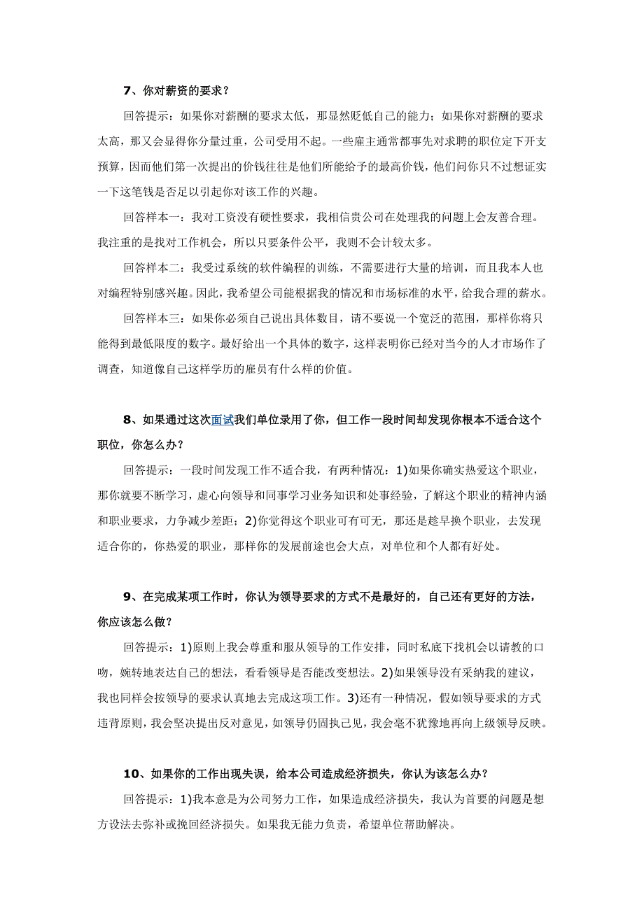 HR65个经典面试问题【汇总版】_第3页