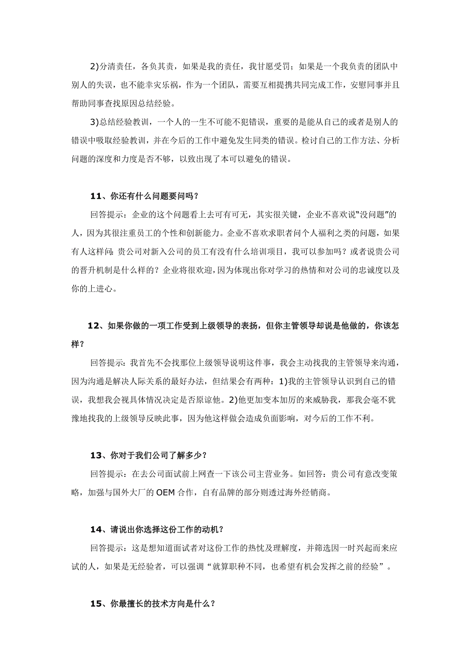 HR65个经典面试问题【汇总版】_第4页