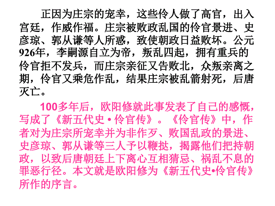 伶官传序重新总结_第4页