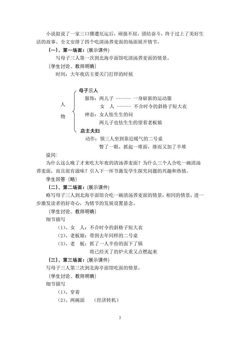 《一碗清汤荞麦面》教案.doc_第2页