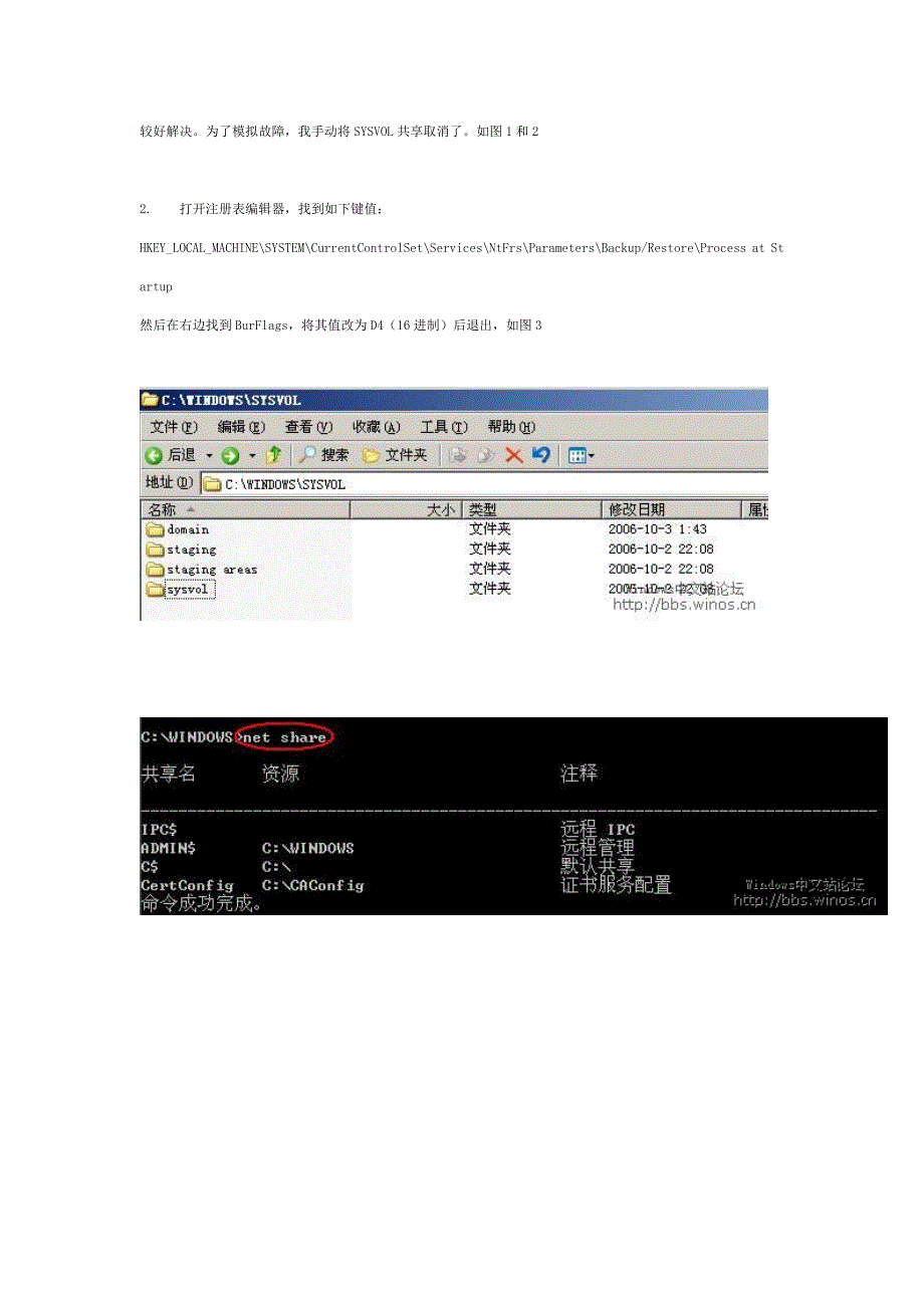 组策略找不到域服务器解决方法重建SYSVOL和NETLOGON共享.docx_第2页