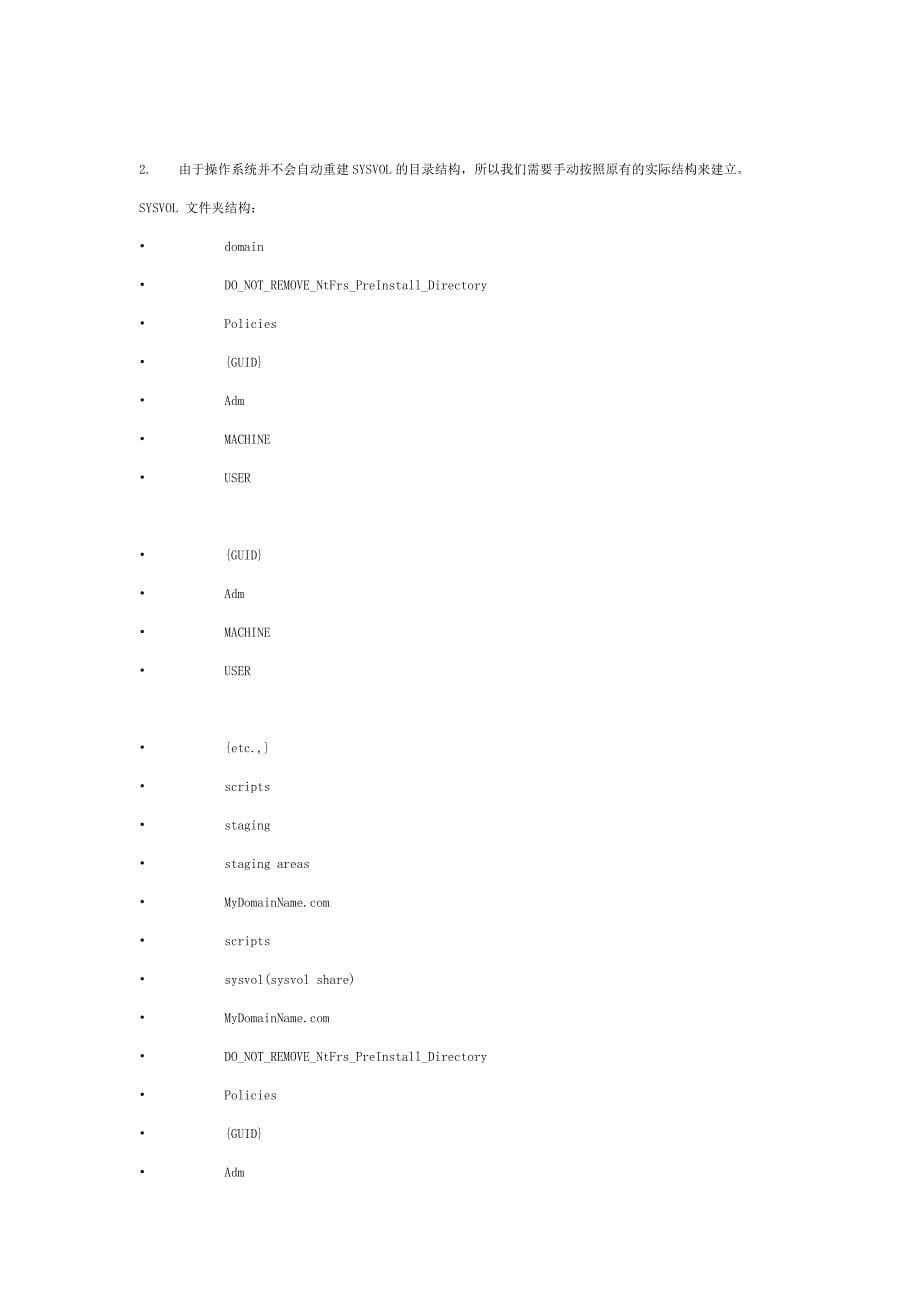 组策略找不到域服务器解决方法重建SYSVOL和NETLOGON共享.docx_第5页