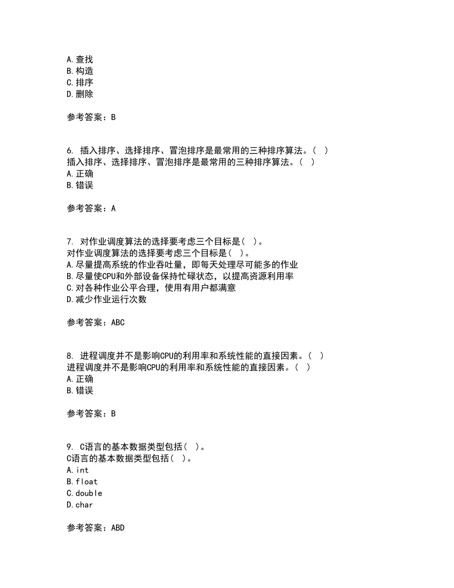 电子科技大学21春《软件技术基础》在线作业三满分答案43_第2页