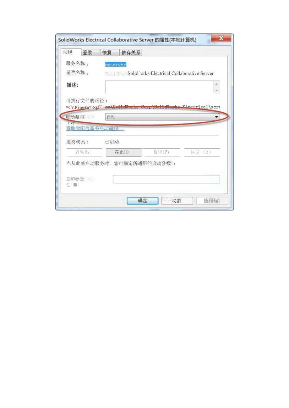 SolidWorks Electrical无法连接协同服务器解决办法_第4页