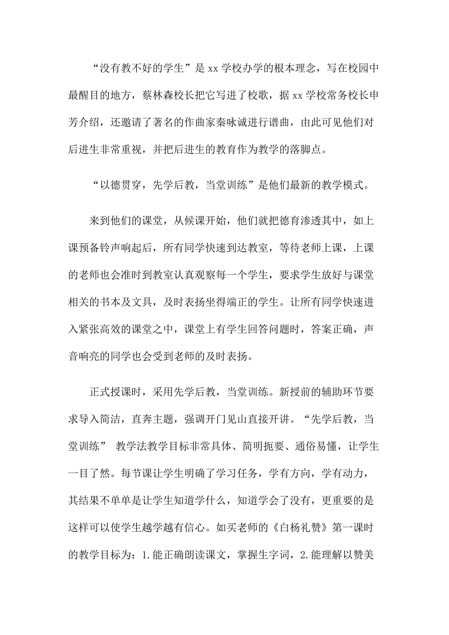 学校开放日观摩学习心得体会.docx_第2页