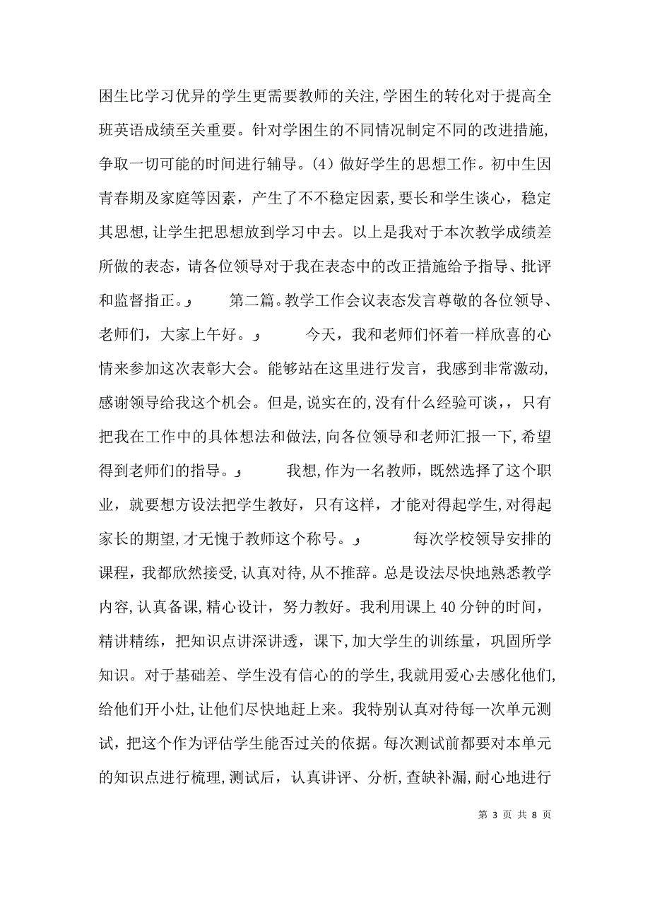 教学工作表态发言_第3页