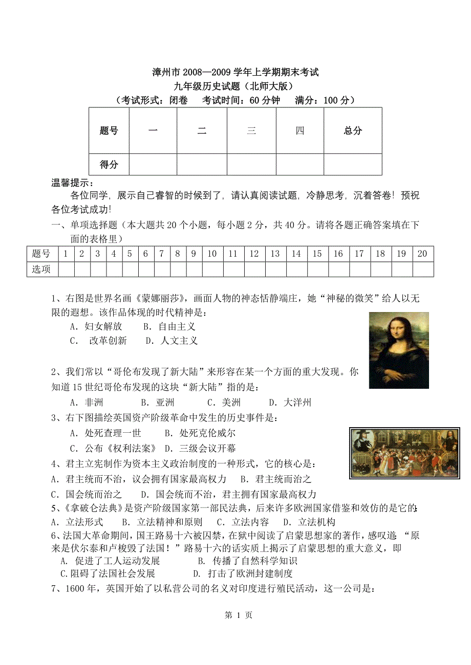 漳州市20082009学年上学期期末考试0223.doc_第1页