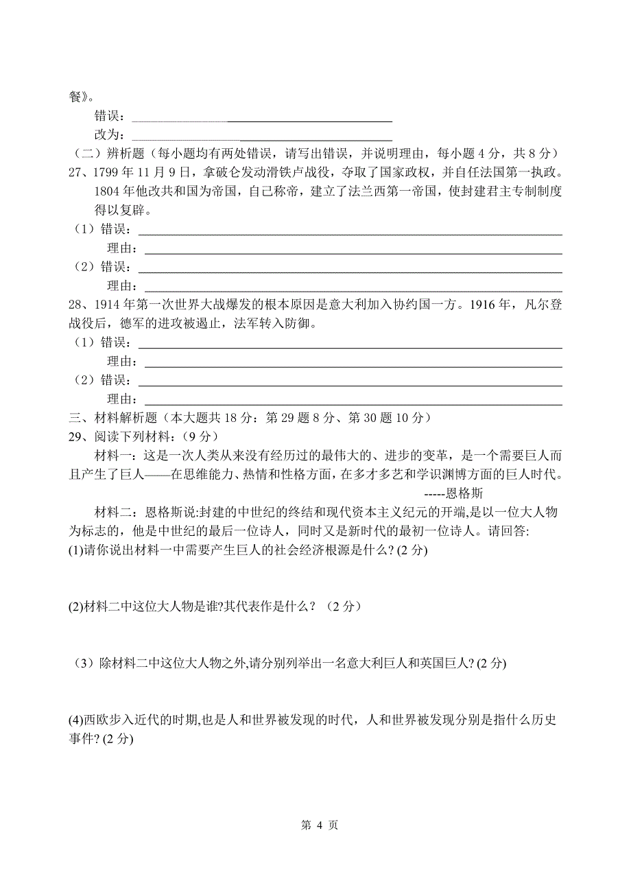 漳州市20082009学年上学期期末考试0223.doc_第4页