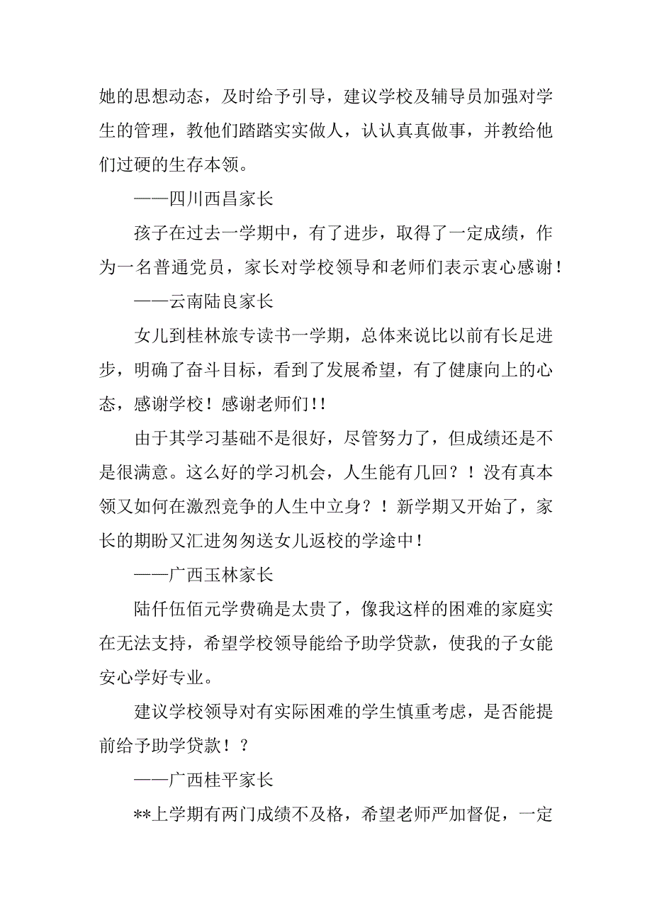 2023年关于初一学生家长评语参考_第4页