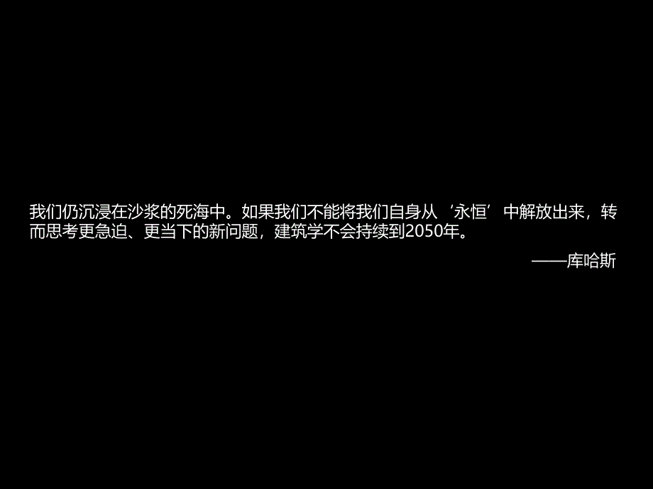 密斯&#183;凡德罗-形式与结构的建筑哲学.ppt_第2页