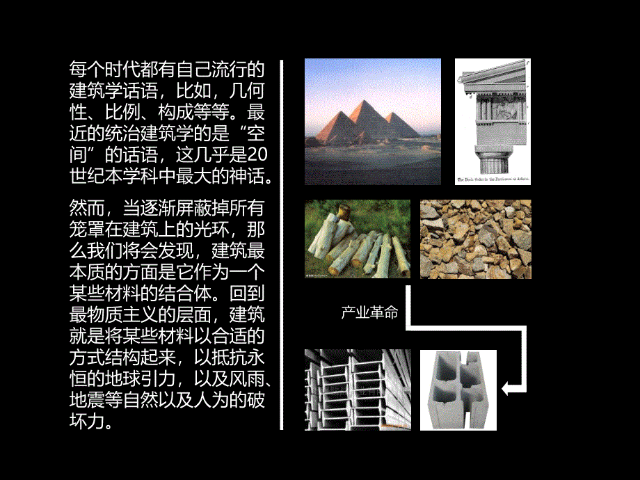 密斯&#183;凡德罗-形式与结构的建筑哲学.ppt_第3页